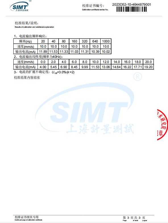 一体化振动变送器检验报告